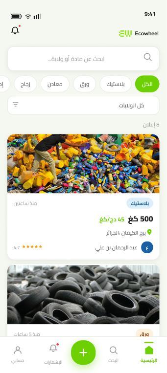 EcoWheel App